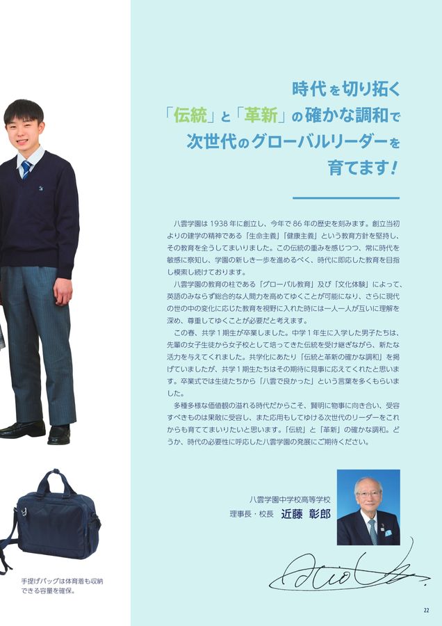 八雲学園中学校高等学校｜デジタルパンフレット